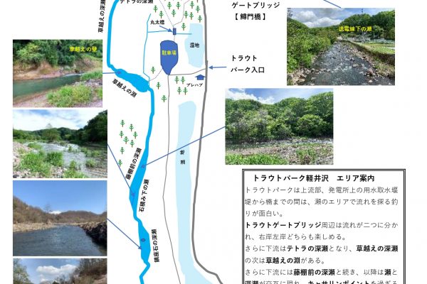 湯川トラウトパーク軽井沢エリアマップを更新しました