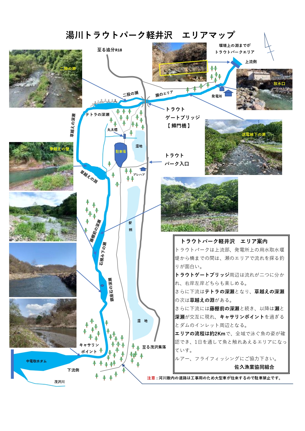 湯川トラウトパーク軽井沢エリアマップを更新しました 佐久漁業協同組合