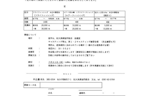 釣り講習会