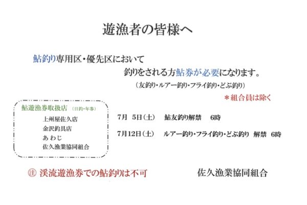 遊漁者の皆様へ