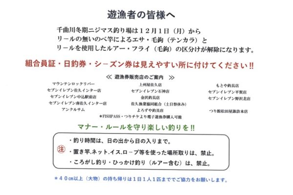 遊漁者の皆様へ