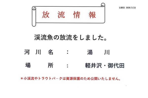 公開放流延期